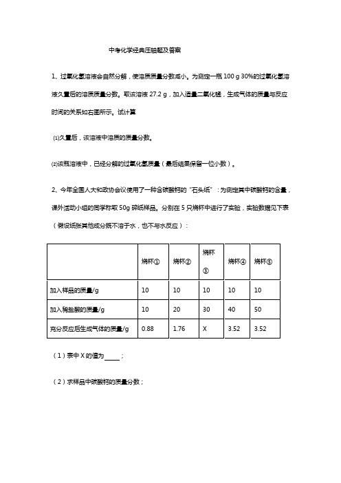 初中化学经典压轴题及答案