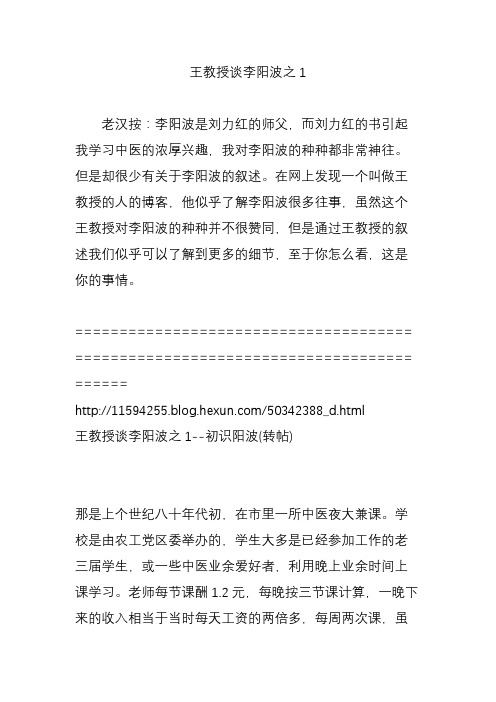 王教授谈李阳波之1