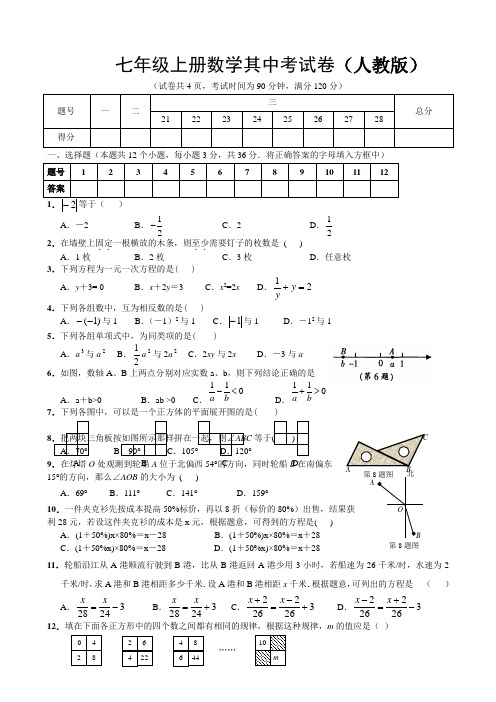 2017七年级数学上册期中测试题及答案