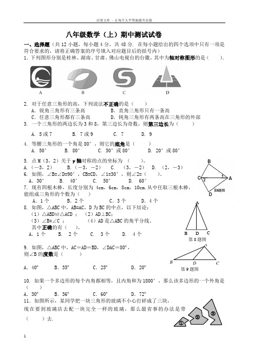 最新人教版八年级数学(上)期中测试题及答案