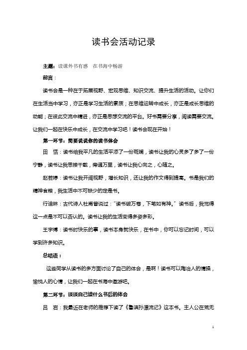 读书会活动记录