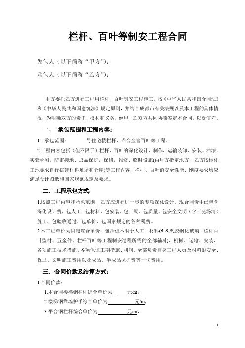 栏杆、百叶制安工程合同