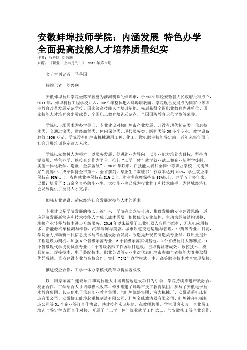 安徽蚌埠技师学院：内涵发展 特色办学 全面提高技能人才培养质量纪实