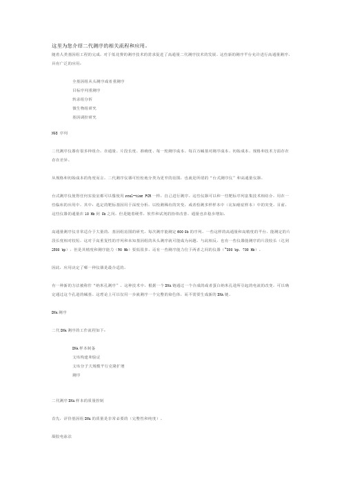 二代测序实验方案和应用