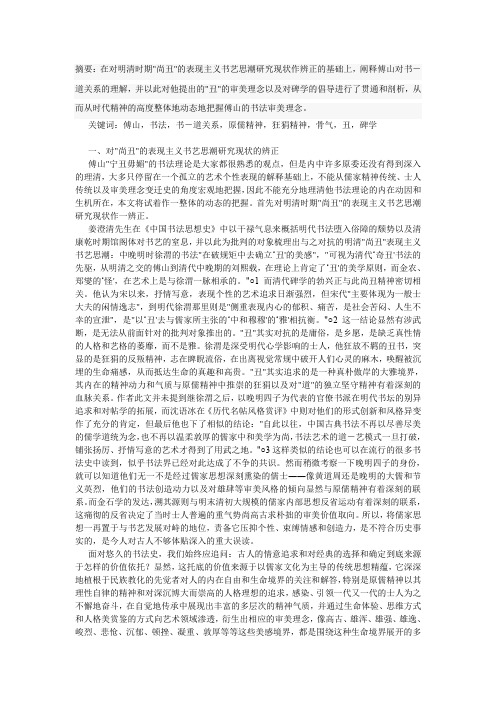 傅山论书