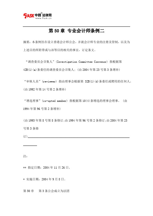 第50章 专业会计师条例二