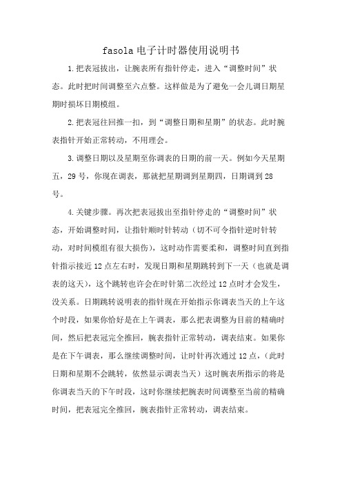 fasola电子计时器使用说明书