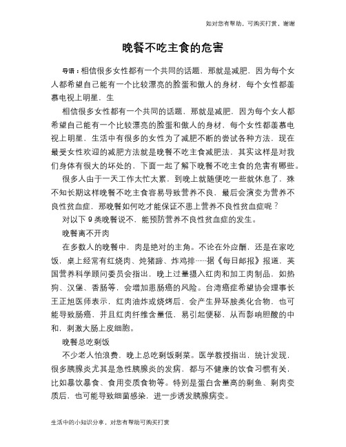 晚餐不吃主食的危害