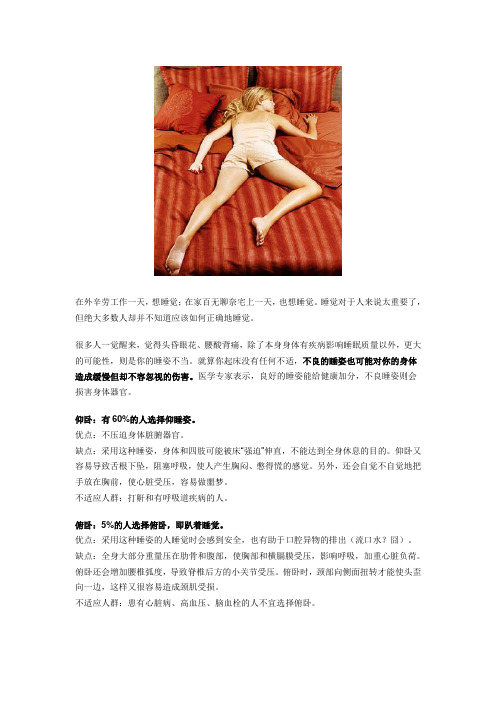 睡姿事关你的心肝脾肺肾