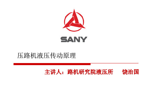 压路机液压传动原理