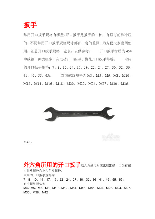 扳手大全