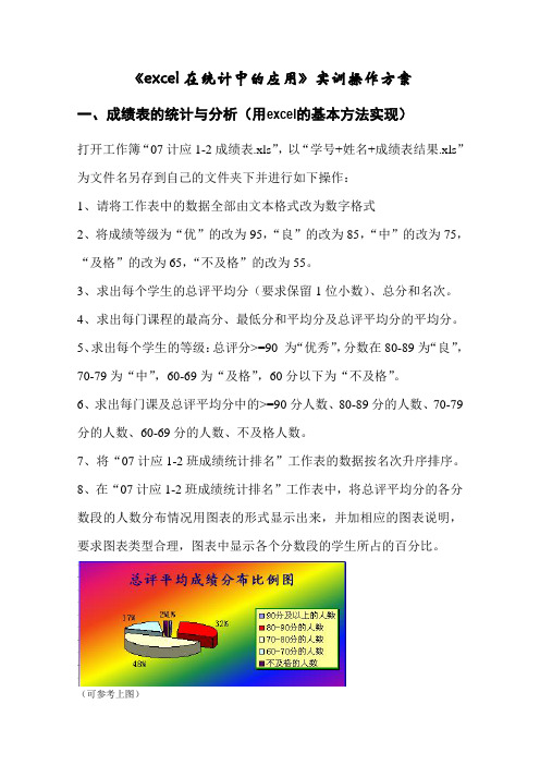 excel实训 具体操作