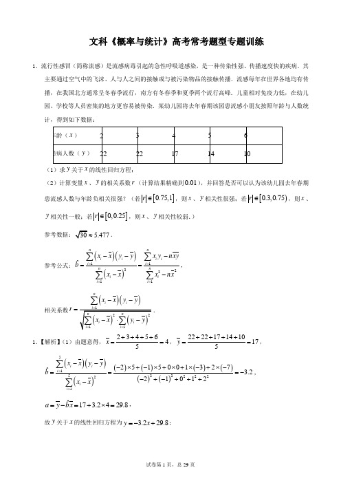 文科《概率与统计》高考常考题型专题训练
