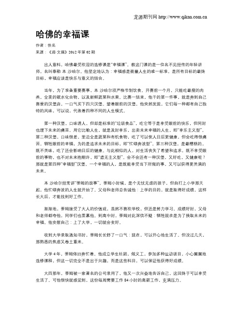 哈佛的幸福课