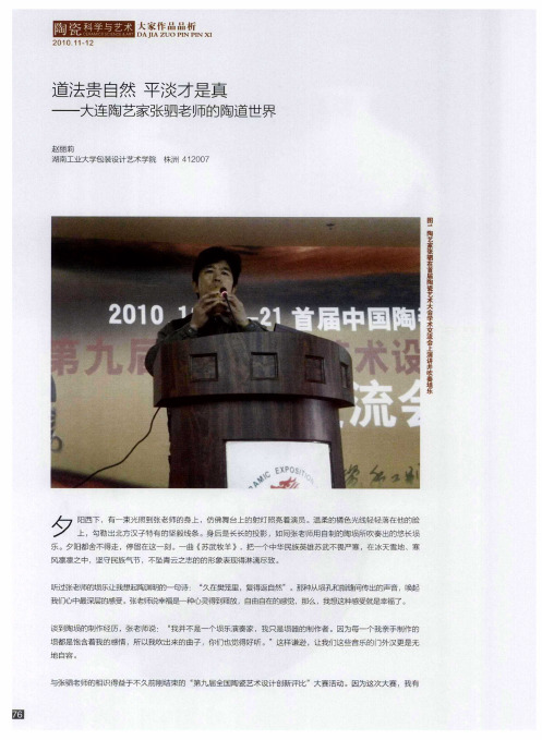 道法贵自然  平淡才是真——大连陶艺家张驷老师的陶道世界