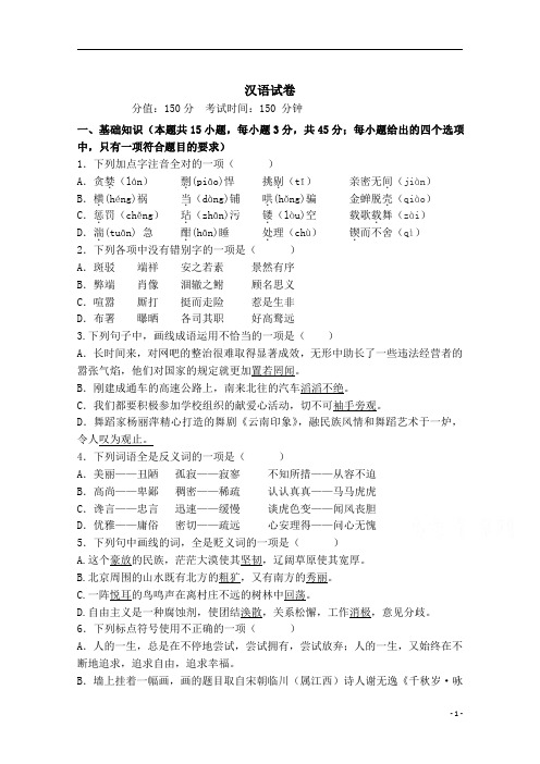 西藏自治区林芝市第二中学2019-2020学年高二第二学期期末考试汉语文试卷含答案