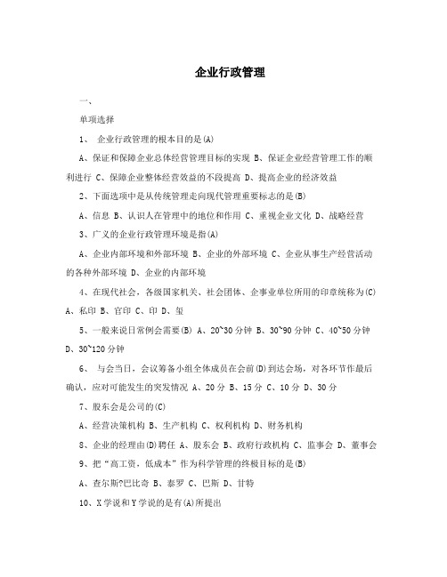 企业行政管理