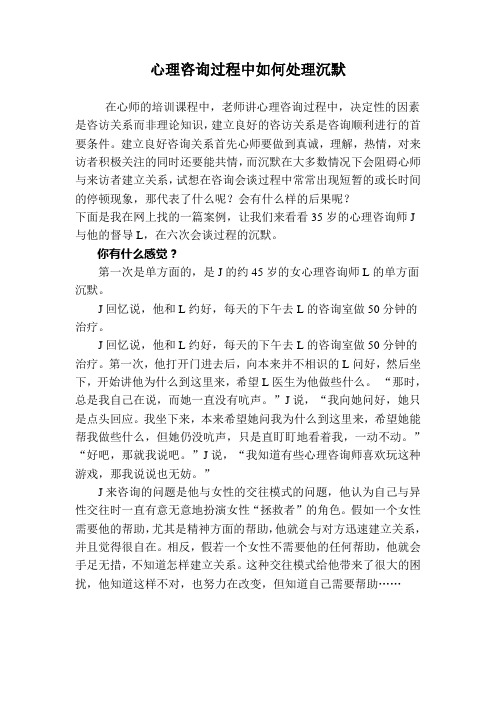 心理咨询过程中如何处理沉默