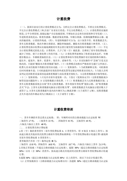 计重收费一些常识