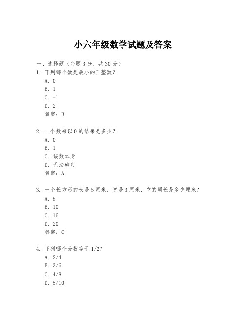 小六年级数学试题及答案