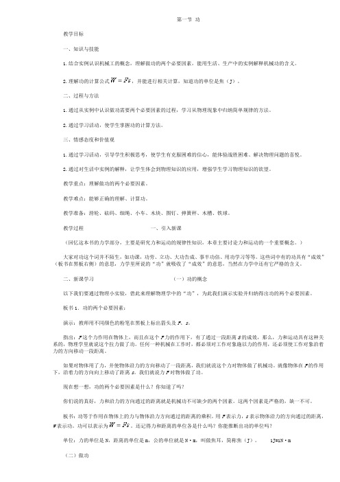 物理九年级第十五章总教案