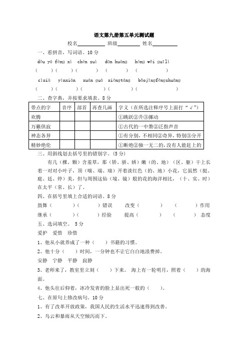 苏教版语文第九册第五单元练习题
