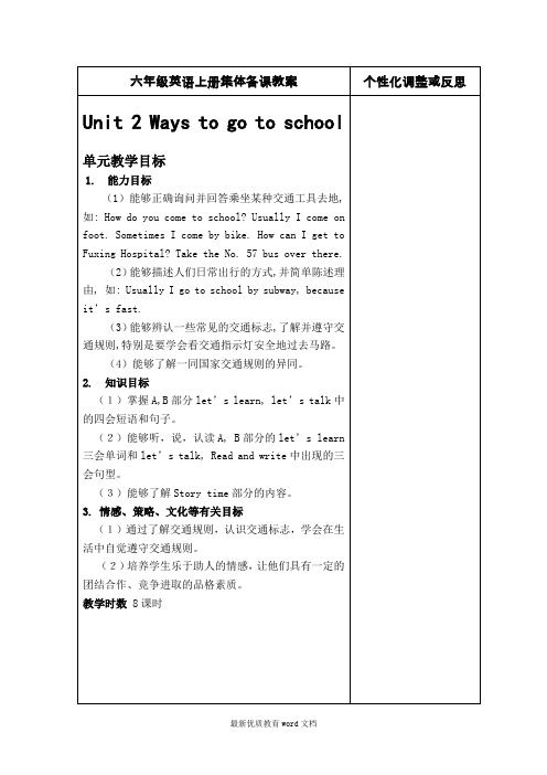 新版PEP六年级英语上册Unit-Two-Ways-to-go-to-school集体备课教案