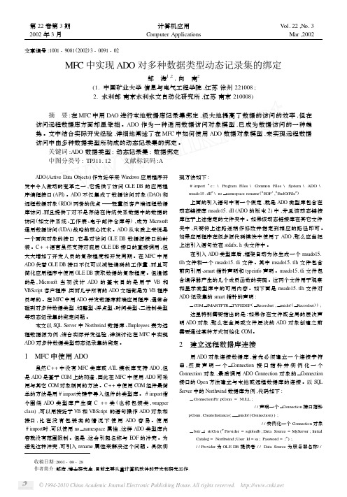 MFC中实现ADO对多种数据类型动态记录集的绑定
