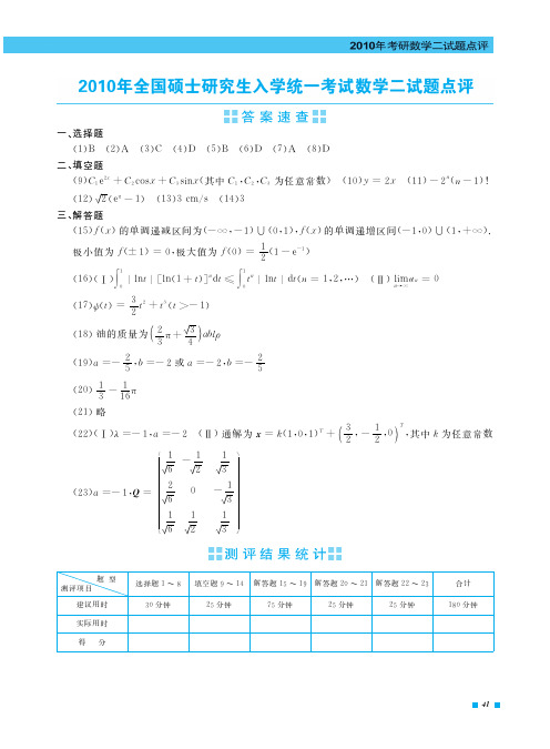 数二2010年详解