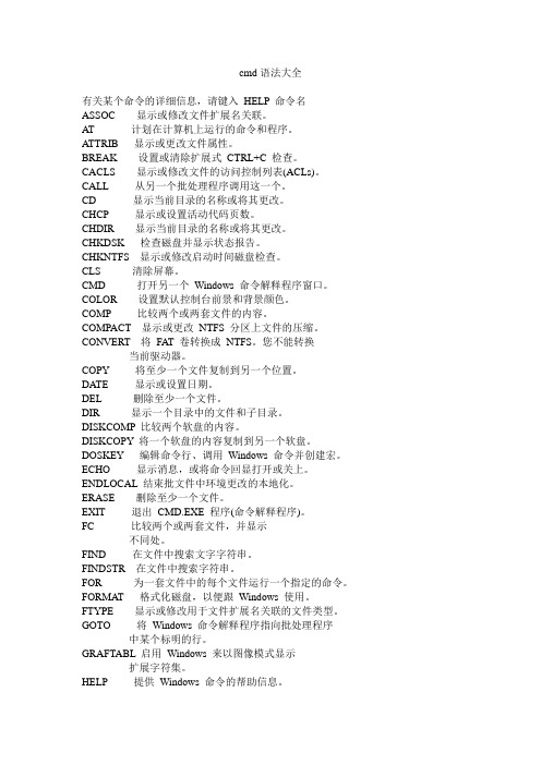 CMD语法大全