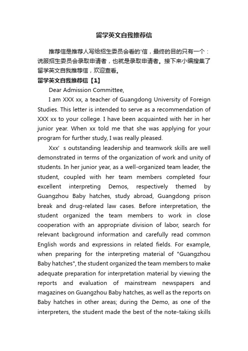 留学英文自我推荐信