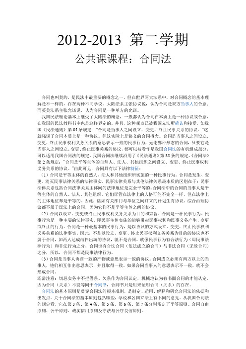 合同法论文
