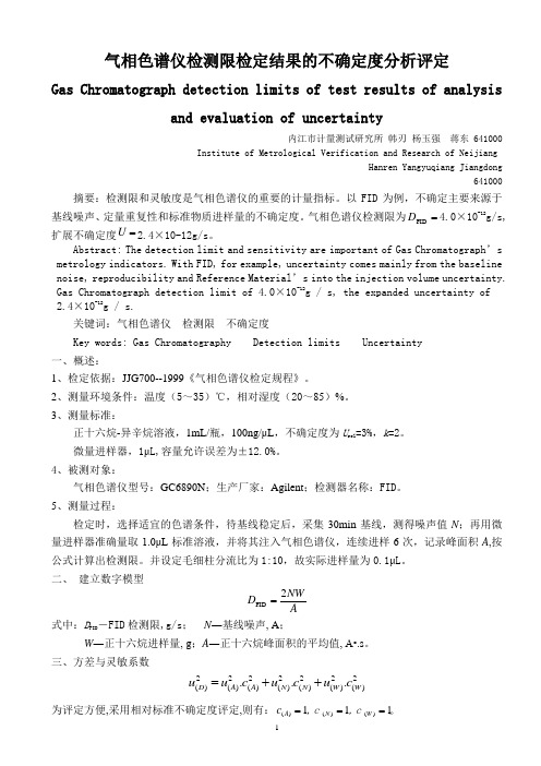 气相色谱仪检测限检定结果的不确定度分析评定