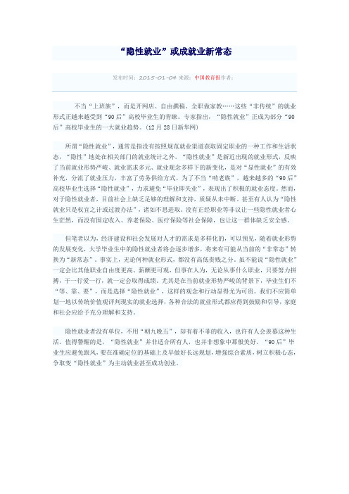 隐性的就业