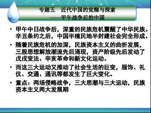 甲午战争到五四运动