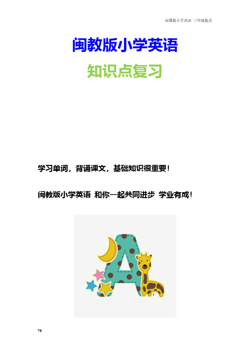 闵教版小学英语三年级上册Unit2测试卷练习题卷