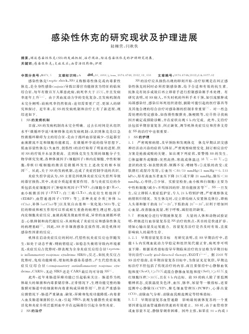 感染性休克的现状及护理进展