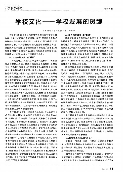 学校文化——学校发展的灵魂