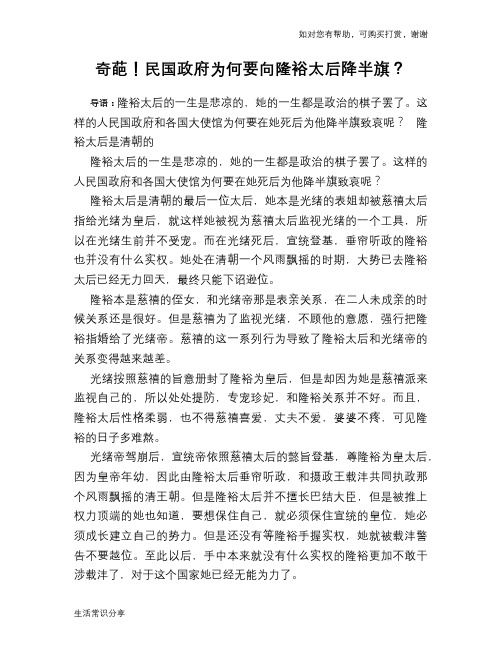 历史趣谈：奇葩!民国政府为何要向隆裕太后降半旗？
