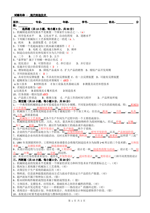 现代制造技术答案