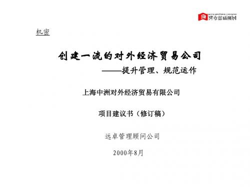 建议书(2)要点