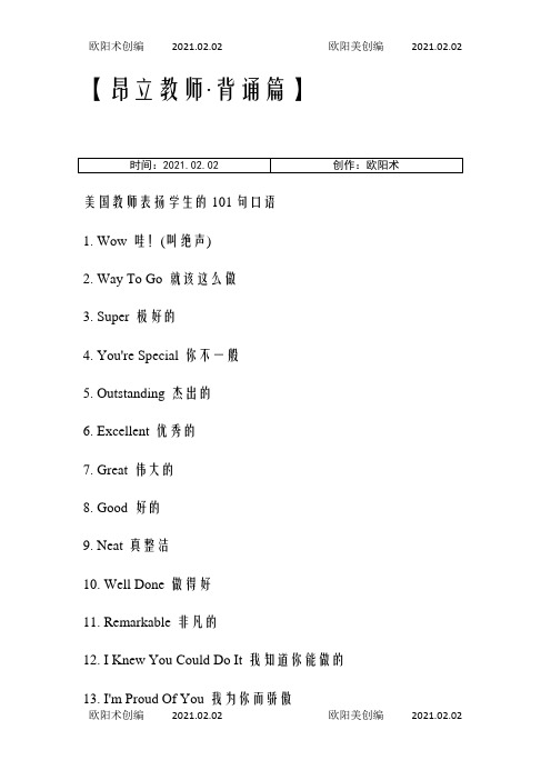 英语课堂表扬语之欧阳术创编