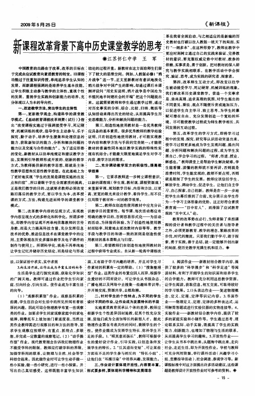 新课程改革背景下高中历史课堂教学的思考