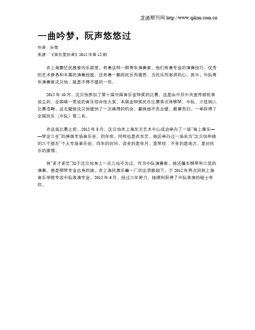 一曲吟梦,阮声悠悠过