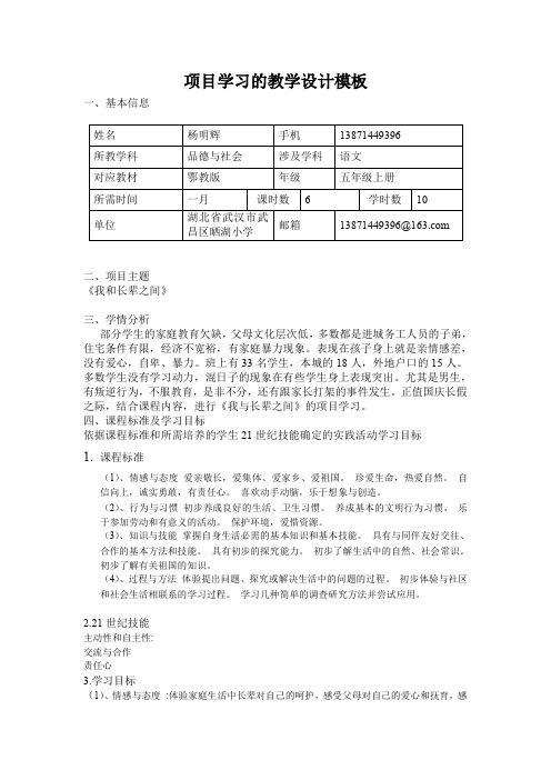 走进项目学习模块4作业6