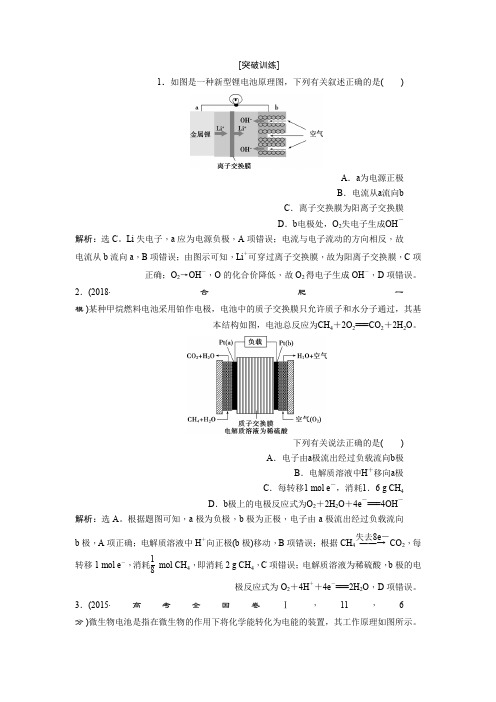 2019届高考鲁科版化学一轮复习练习第6章 化学反应与能量转化 突破全国卷专题讲座(六) 突破训练 Word版含