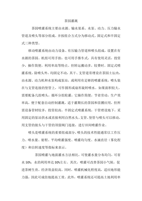 茶园灌溉