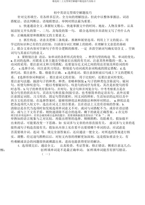 初二上完型填空解题技巧及练习