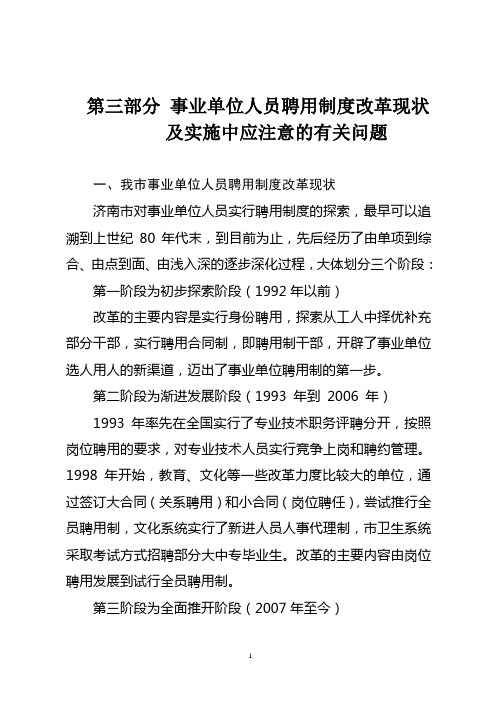 第三部分  人员聘用制度改革现状及应注意的问题