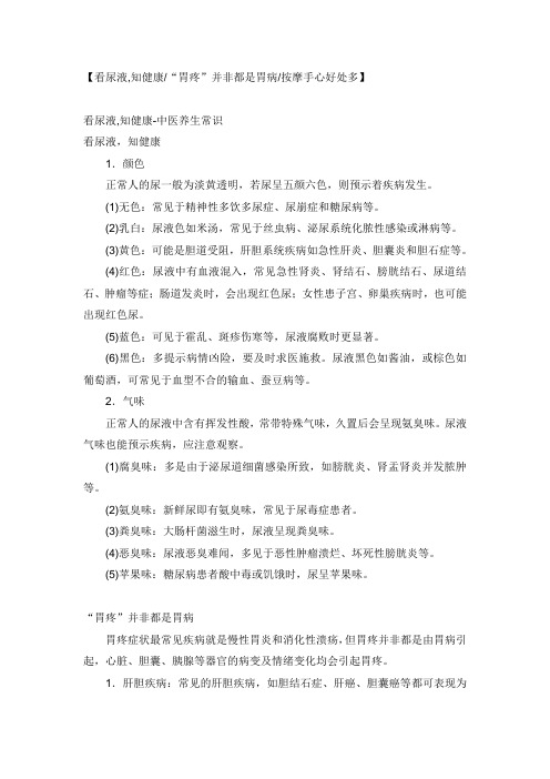 看尿液,知健康